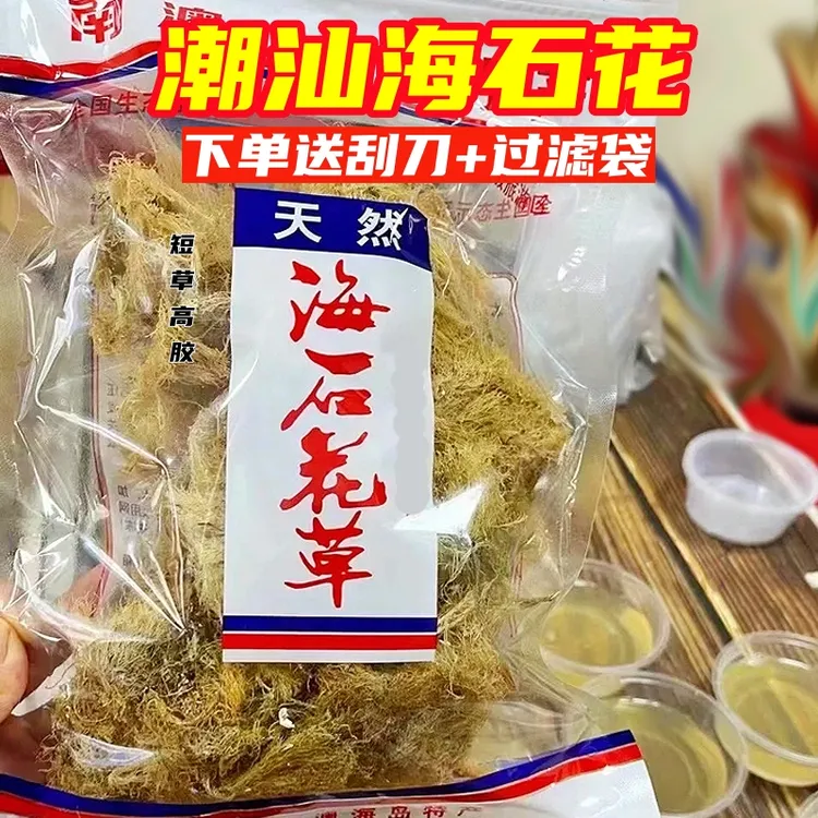 潮汕海石花草果冻岩衣胶冻海凉粉原料石花草四果汤石花膏商用