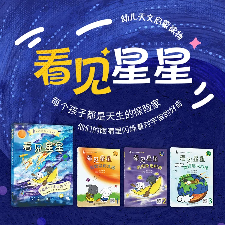 【上新】看见星星 张文杰著