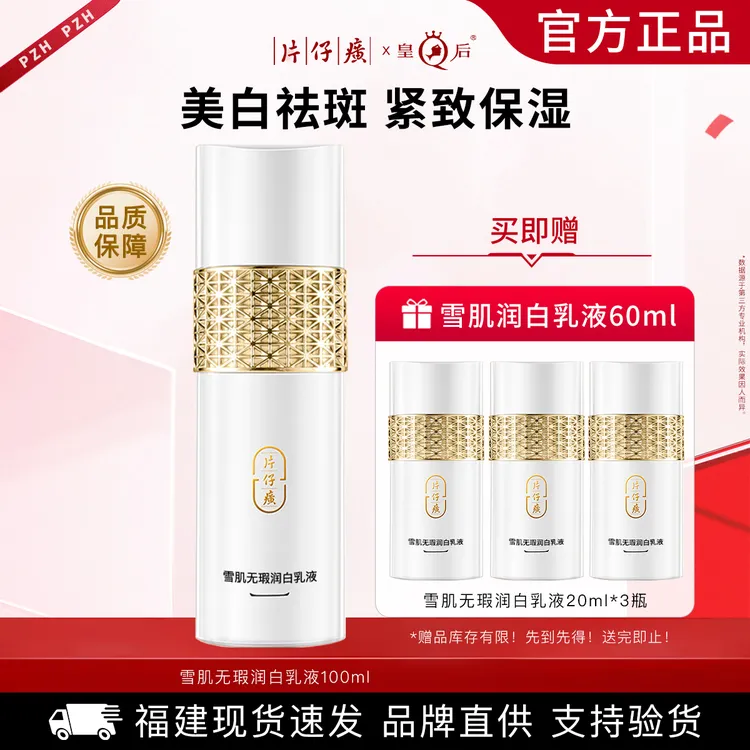 片仔癀雪肌乳液美白淡斑紧致提亮去黄祛斑烟酰胺脸面部护肤品新款