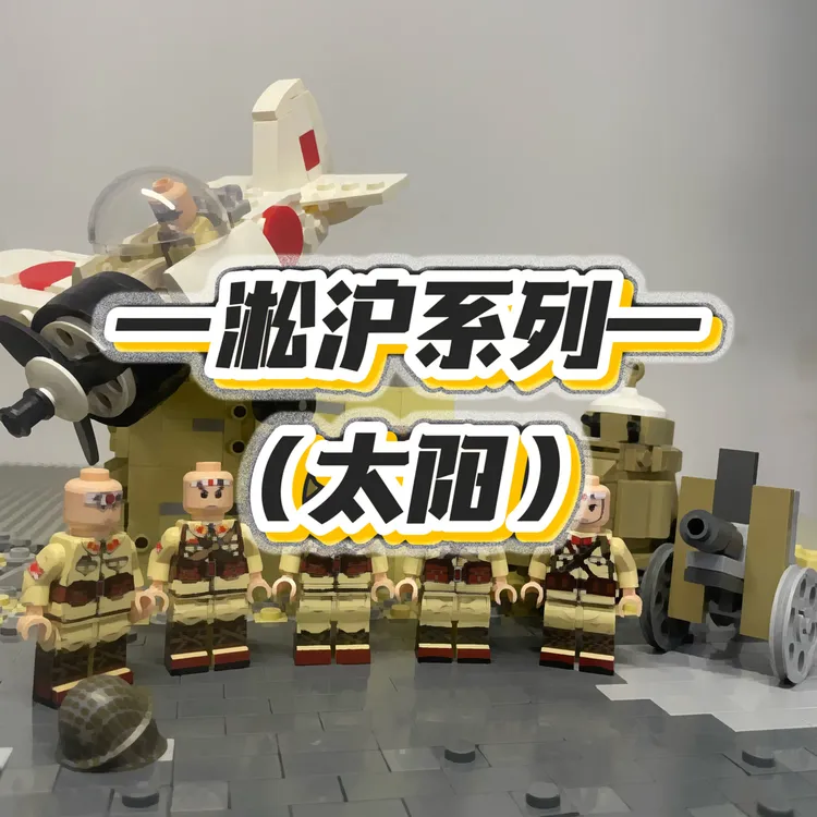 兼容乐高二战UV印刷积木人仔士兵积木人仔第三方樱花人仔