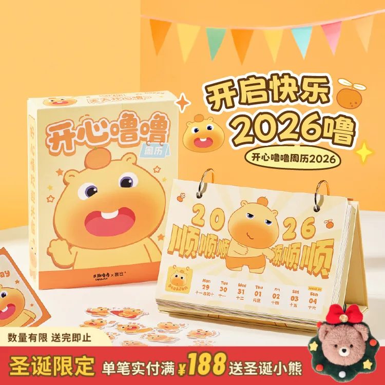 言仓水豚噜噜联名2026周历可爱桌面摆件趣味台历生日礼物送男女生