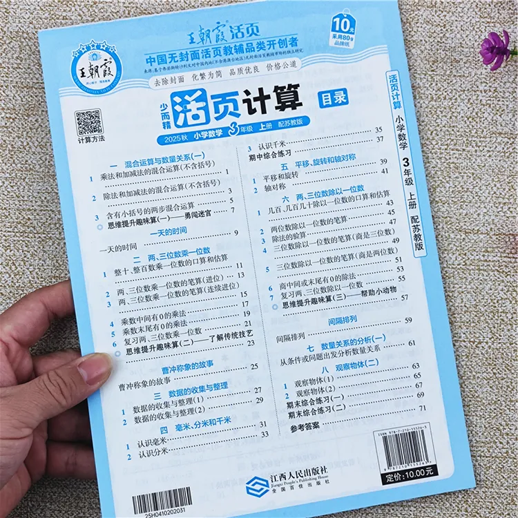 苏教版数学活页计算三年级上册同步练习册数学同步默写计算练习题