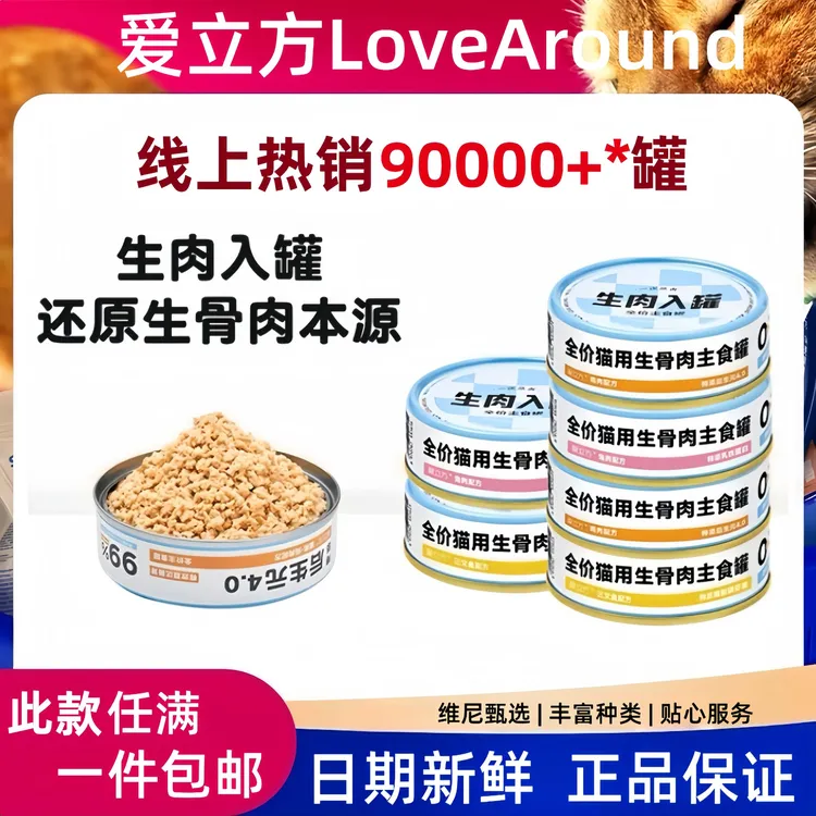 爱立方 猫罐头幼猫成猫湿粮猫咪通用主食无谷全价增肥发腮主食罐
