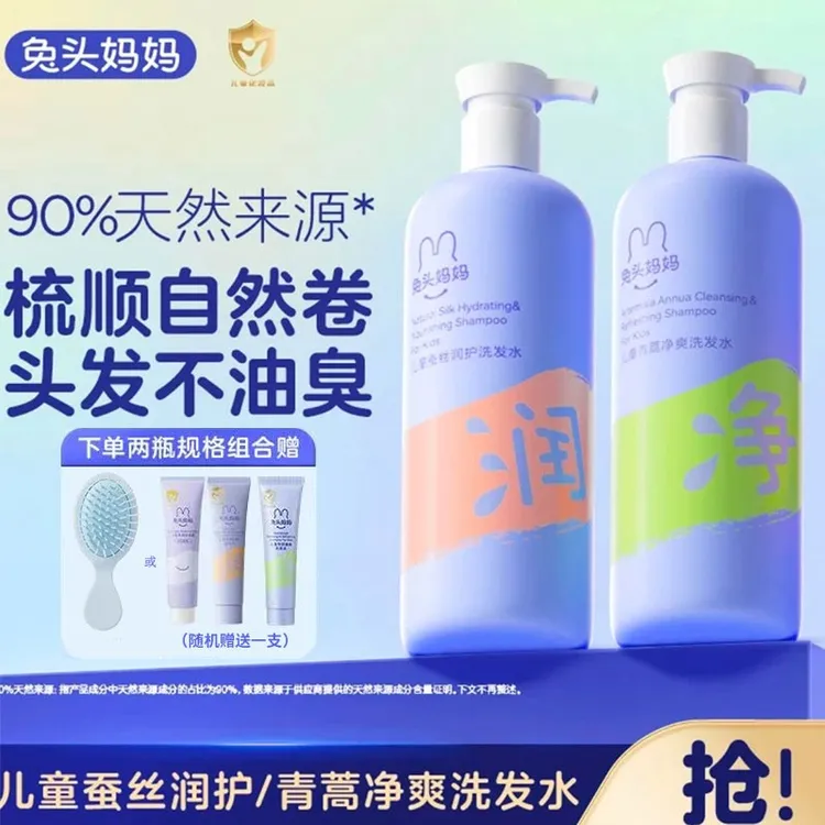 兔头妈妈蚕丝润护儿童洗发水男童女孩专用中大童顺滑宝宝洗发露