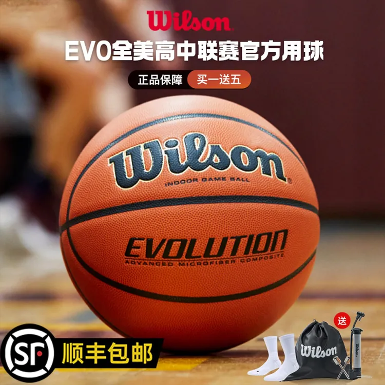 Wilson威尔胜Evolution篮球超纤PU室内专用比赛专业竞赛7号6号5号