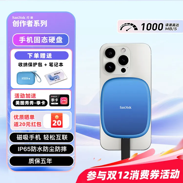 Sandisk/闪迪创作者2T磁吸移动固态硬盘PSSD便携手机外接大容量