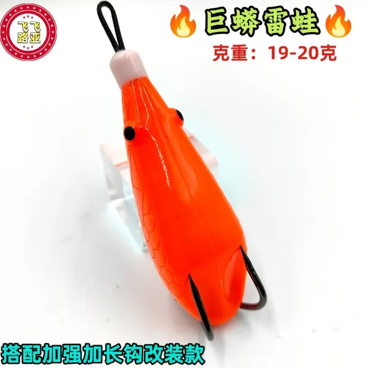 巨蟒雷蛙远投雷蛙重草芦苇专用打黑鱼假饵大小通杀路亚黑鱼仿生饵