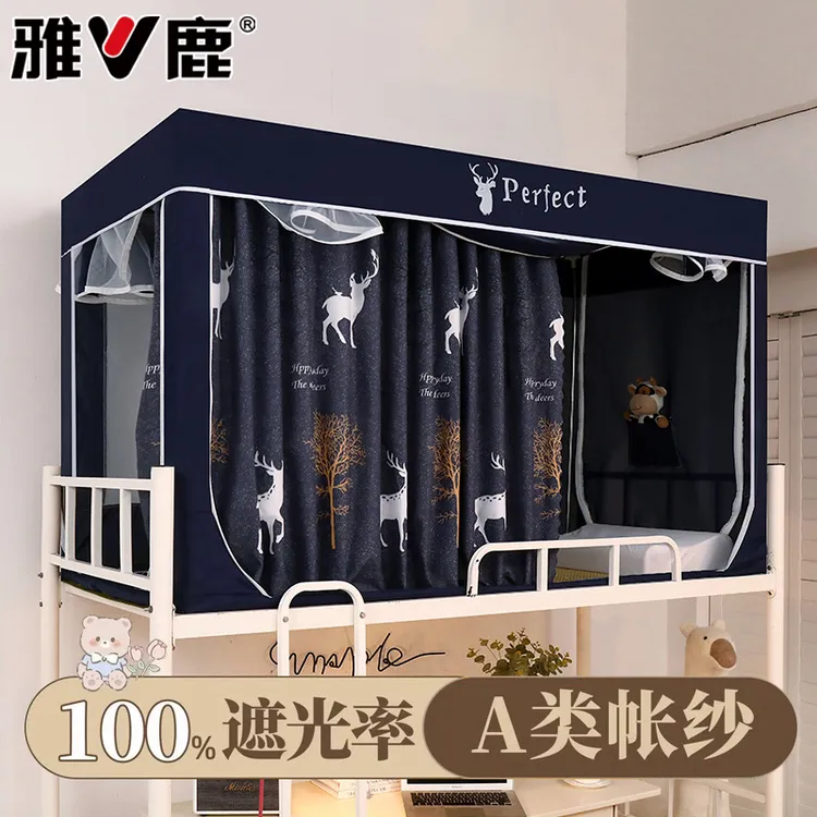 V/雅鹿强遮光蚊帐学生宿舍床帘一体式寝室上下铺专用封闭高级床幔