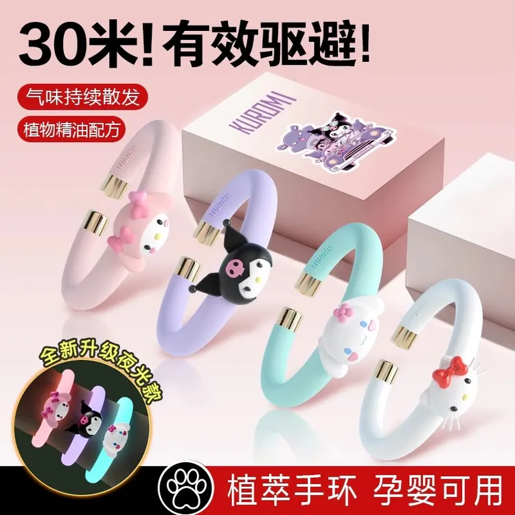 【官方】三丽鸥驱蚊手环库洛米婴儿成人蚊虫植物精油防虫随身防蚊虫