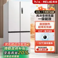 无忧嵌丨美菱420升底部散热超薄嵌入式风冷无霜变频十字门电冰箱