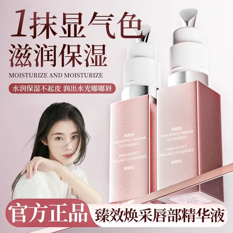 【程十安推荐】焕采唇部精华液润唇膏保湿滋润补水淡化唇纹去死皮