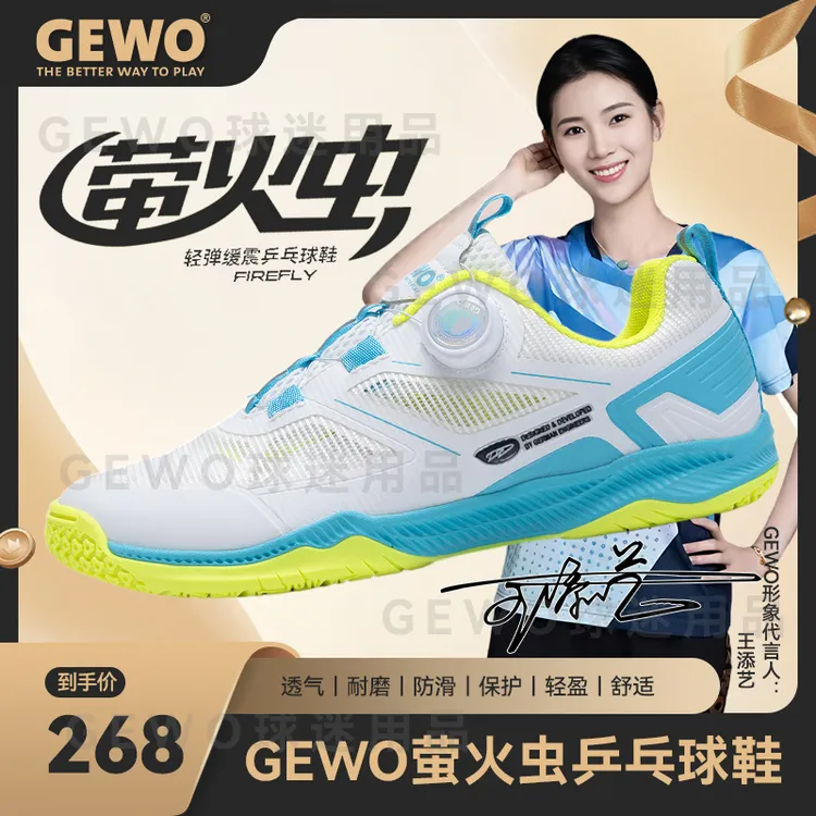 GEWO新款萤火虫透气轻便减震防滑乒乓球鞋训练鞋官方正品运动鞋