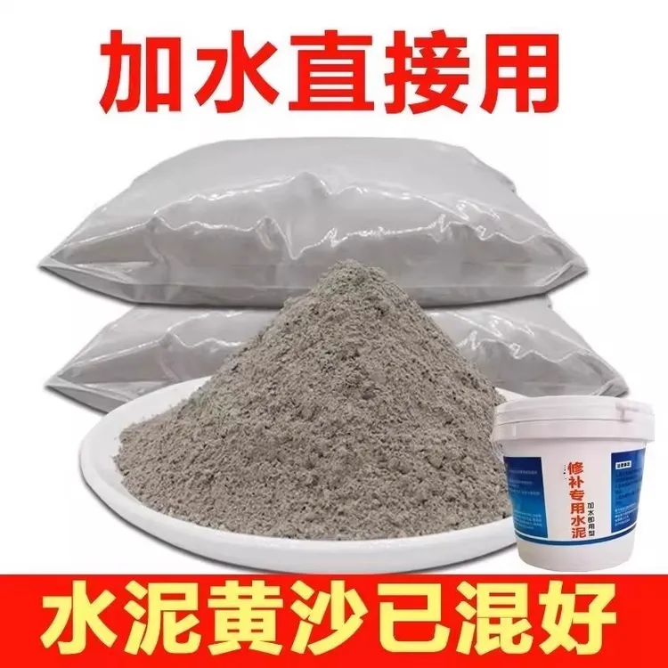 水泥沙子混合成品水泥砂浆空鼓修复抗裂水泥和沙子速干水泥补墙膏