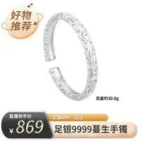 吴越老银铺 足银手镯 【先预约9月23日8:45准时开售】足银蔓生手镯