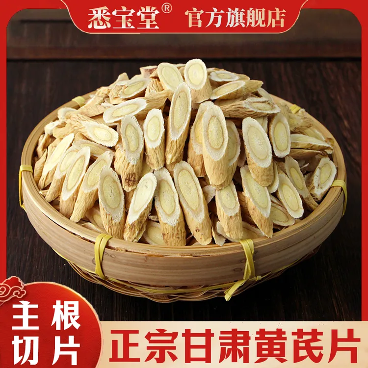 正品新货黄芪无硫新货甘肃黄芪片北芪250g500g搭配枸杞