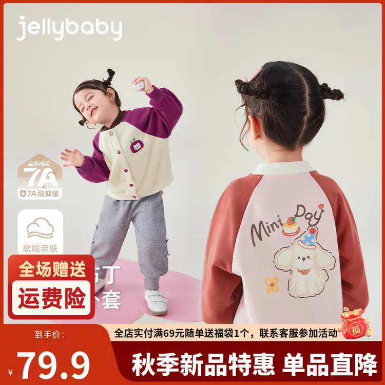 jellybaby杰里贝比儿童秋季棒球服女童撞色开衫男童外套 JJG53733