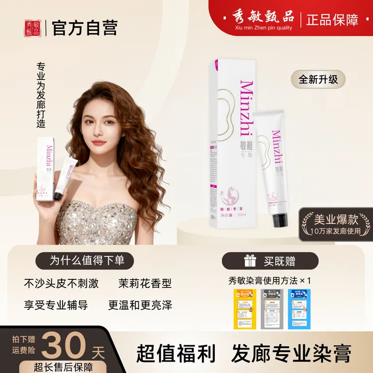 秀敏粉丝专享/显白发色一步统一多段发盖白发发廊理发店染发膏