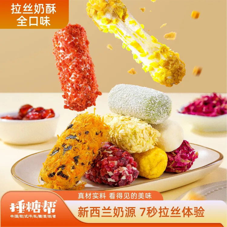 捶糖帮 多口味手工拉丝奶酥芒果蔓越莓肉松混合宿舍小吃解馋零食