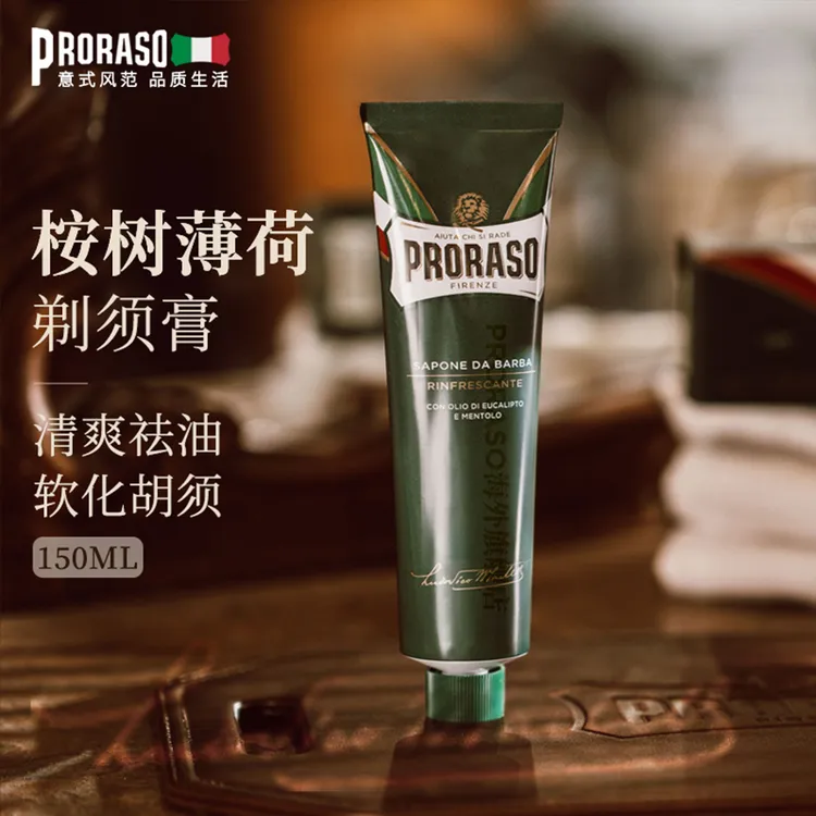 【顺丰】PRORASO博拉索意大利进口男士桉树薄荷剃须膏150ML