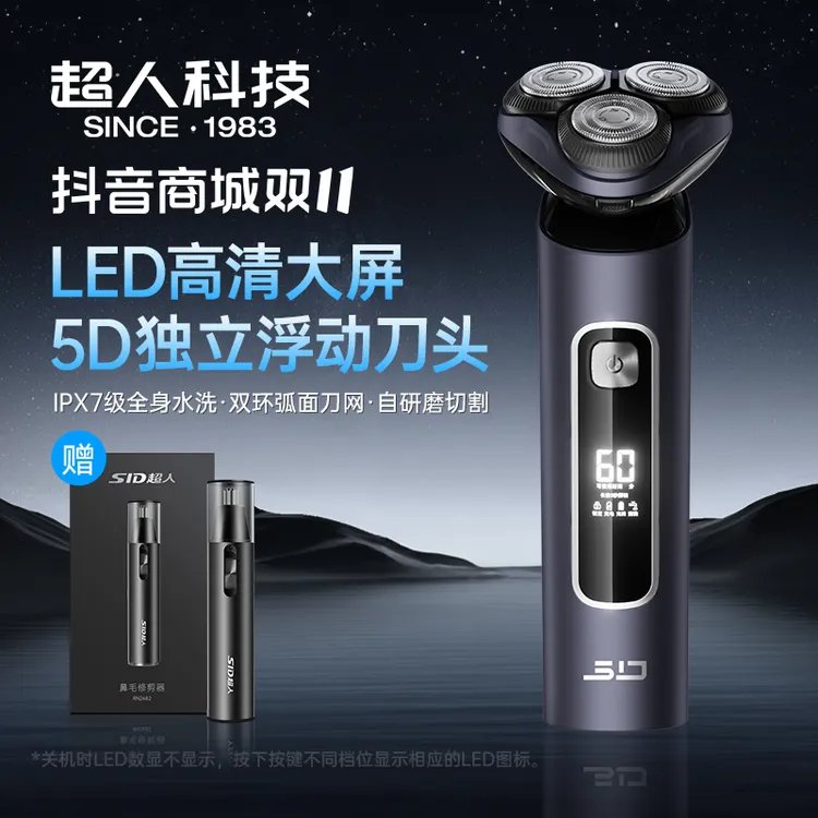 SID/超人大功率剃须刀5D独立浮动10瓦功率智能数显全机水洗剃须刀