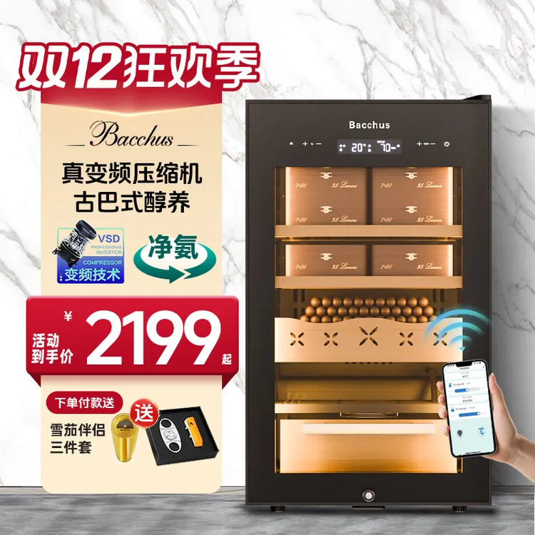 芭克斯雪茄柜WIFI净氨变频压缩机恒温裸养雪松木恒温雪茄保湿柜