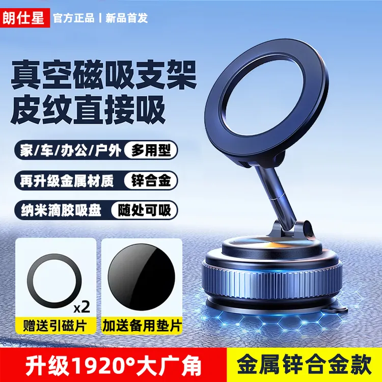 朗仕星新款金属磁吸车载手机支架汽车导航纳米滴胶真空吸吸盘支架