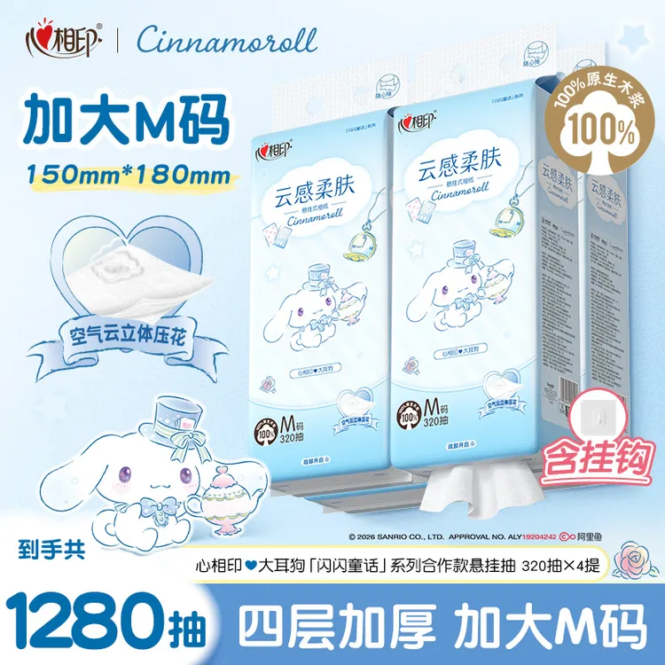 心相印三丽鸥大耳狗联名悬挂式抽320抽4提挂抽加厚整箱抽式纸巾A