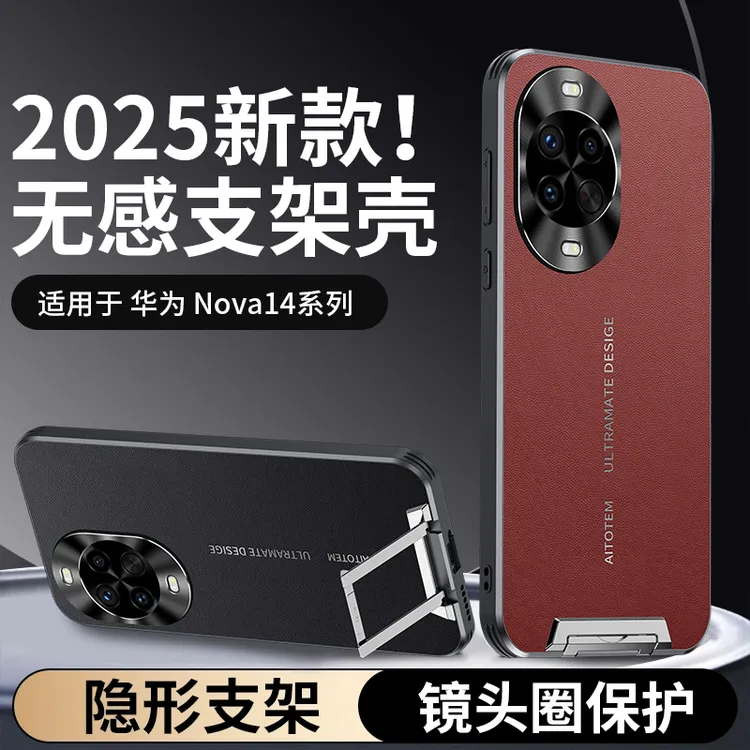 适用华为nova14ultra手机壳nova14Pro纳帕皮纹防摔拉杆支架商务壳