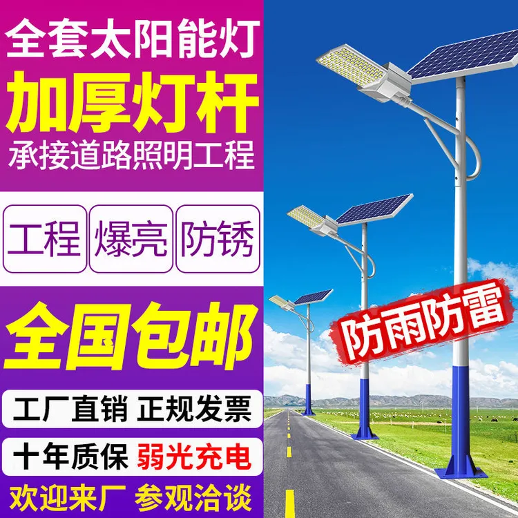 太阳能路灯室外LED灯农村全套一体超亮大功率工程道路照明灯户外