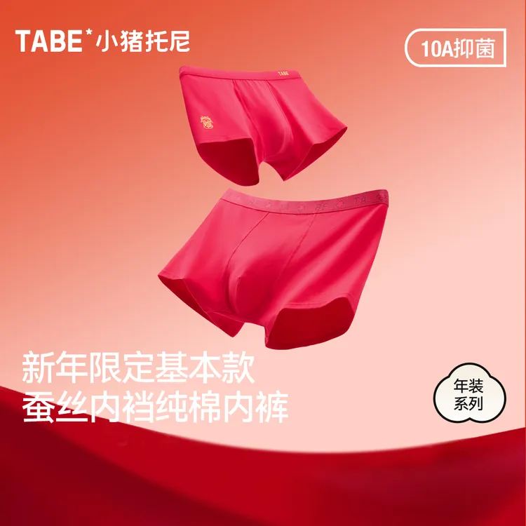 【内裤本命年】小猪托尼男童内裤中大童青少年胖童装儿童莱赛尔红色