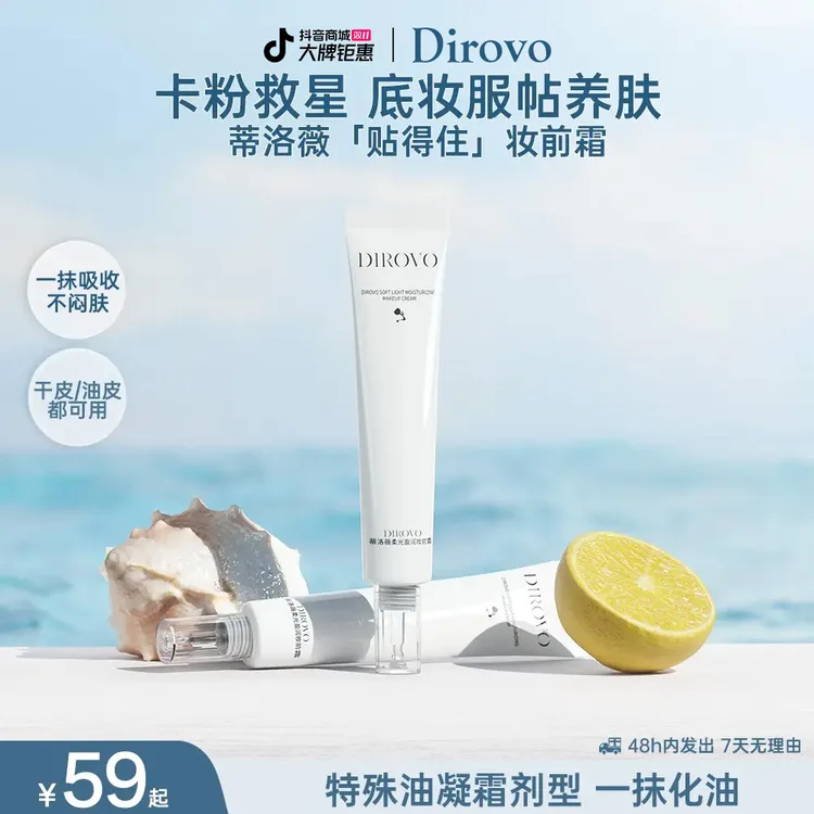 蒂洛薇妆前霜贴贴霜盈润滋润不卡粉棉花糖云朵妆欧若风DB