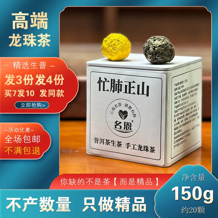 【忙肺】普洱茶龙珠古树生普洱小粒装沱茶春云南老寨非冰岛昔归班章