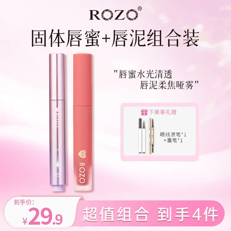 【颖颖专属】ROZO琉光幻彩固体唇蜜镜面柔雾丝滑唇泥唇釉口红