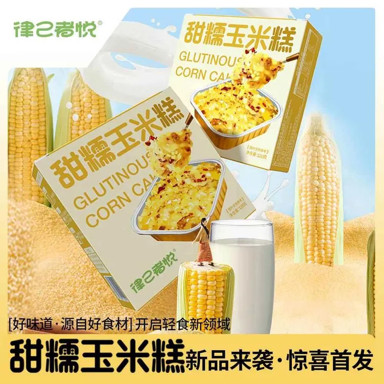 红枣甜糯玉米糕即食早餐粗粮杂粮玉米棒子代餐健身速食加热盒装