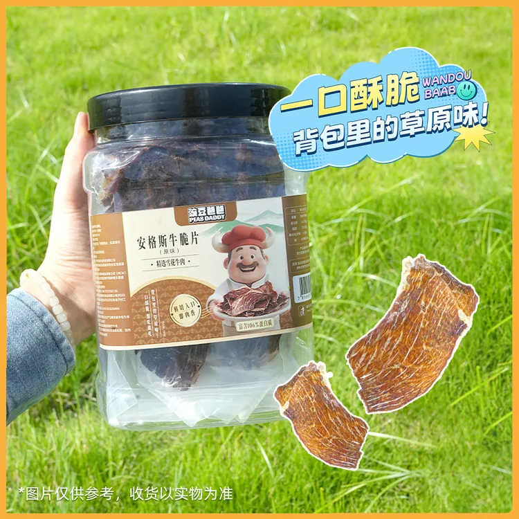 【邱贻可力推】豌豆爸爸安格斯薄脆牛脆片 风干牛肉片100g/桶