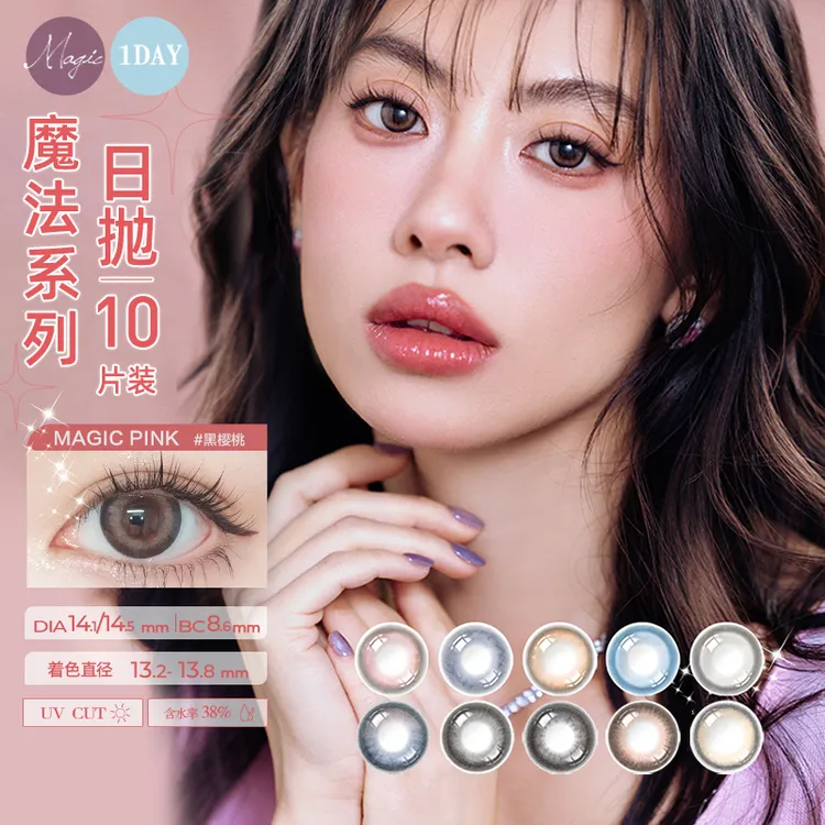 【达人专属】FOMOMY美瞳日抛0.06mm超薄片BMW3D制法魔法系列大小直径隐形眼镜