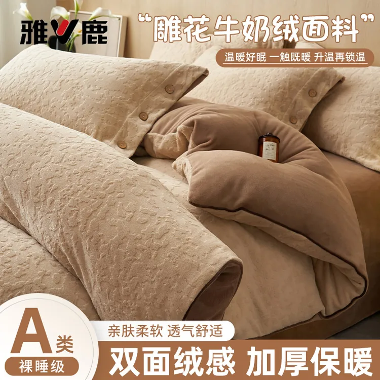 加厚牛奶绒床上四件套双面绒被套家用加绒保暖床单三件套2025新款