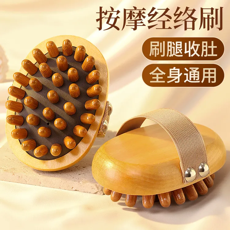 木质经络按摩刷身体腿部疏通经络刷按摩梳子