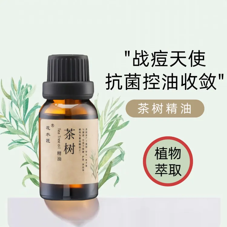 【祛痘好物】澳洲茶树精油脸面部祛痘控油护肤香薰天然植物单方精油