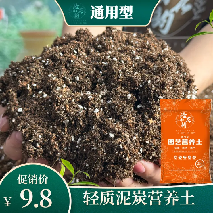 洛花韵通用泥炭营养土养花专用种菜土家庭多肉绿植透气有机种植土