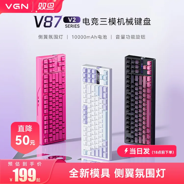 VGNV87 V2客制化机械键盘侧刻无线蓝牙三模电竞游戏专用电脑办公