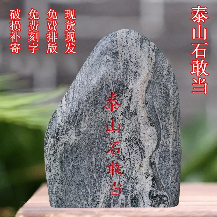 天然泰山石敢当刻字石头室内外庭院景观摆件