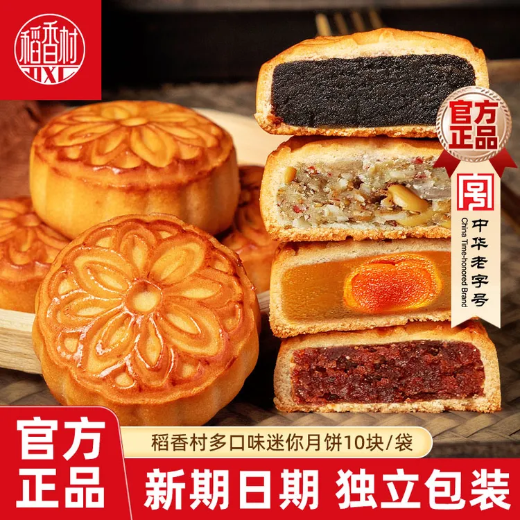 稻香村月饼500g迷你小月饼多口味五仁豆沙蛋黄莲蓉月饼中秋节月饼