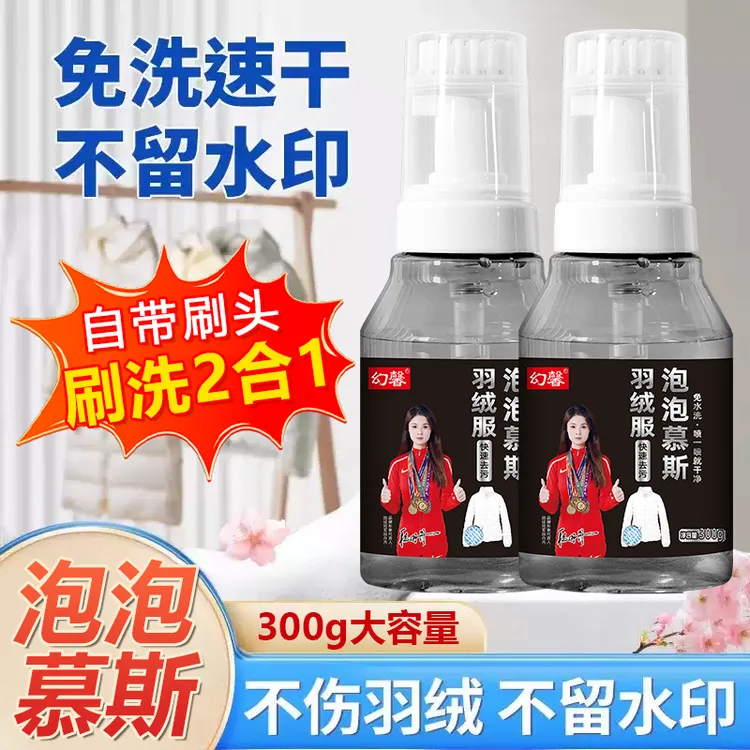 幻馨羽绒服泡泡慕斯清洁剂<300g*4瓶>