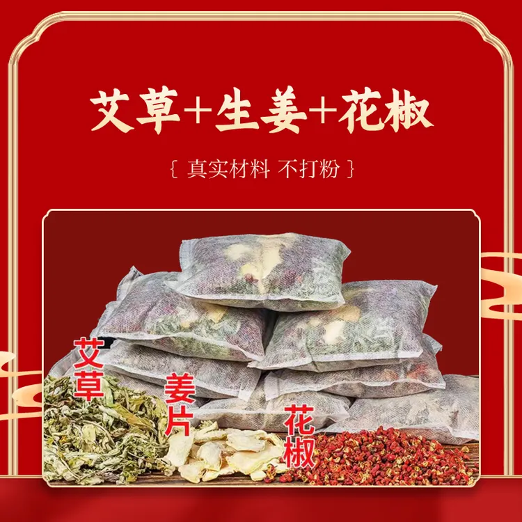 四季养生浴足包草本三味艾叶老姜花椒真材实料免煮草本足浴包