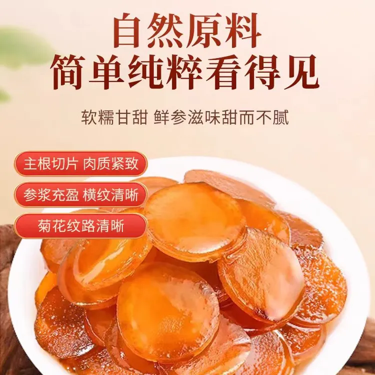 僐园糛长白山人参蜜片4-5年新鲜红参片泡蜜正品即食含片东北特产