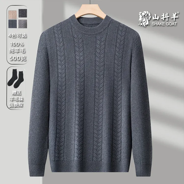 【纯羊毛】【特厚520克断码清货】品牌正品可机洗秋冬提花保暖羊毛衫