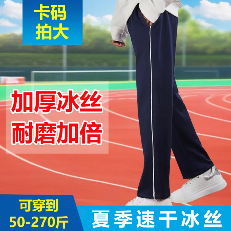 【夏季冰丝布】一道杠冰丝布反光条白条学生细蓝条细红条校服裤子