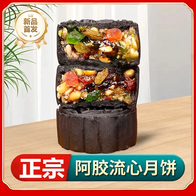 【正宗阿胶月饼】阿胶流心五仁月饼网红爆款蛋月烧传统手工阿胶月饼