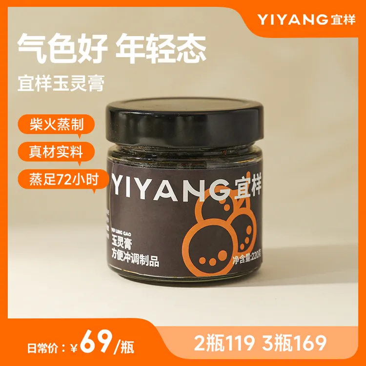 宜样玉灵膏西洋参蒸制膏方桂圆酸枣仁薏苡仁女性